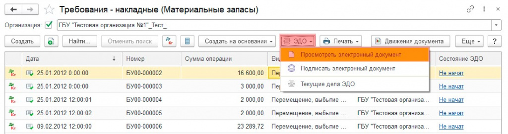 Внутренний ЭДО рис.4.jpg Внутренний ЭДО рис.4.jpg